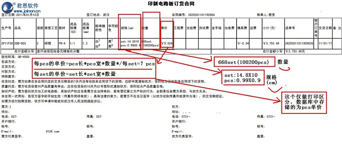 合同预签--打印