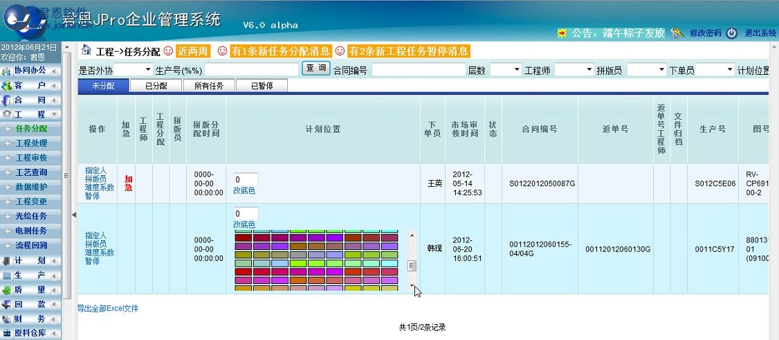 工程任务分配