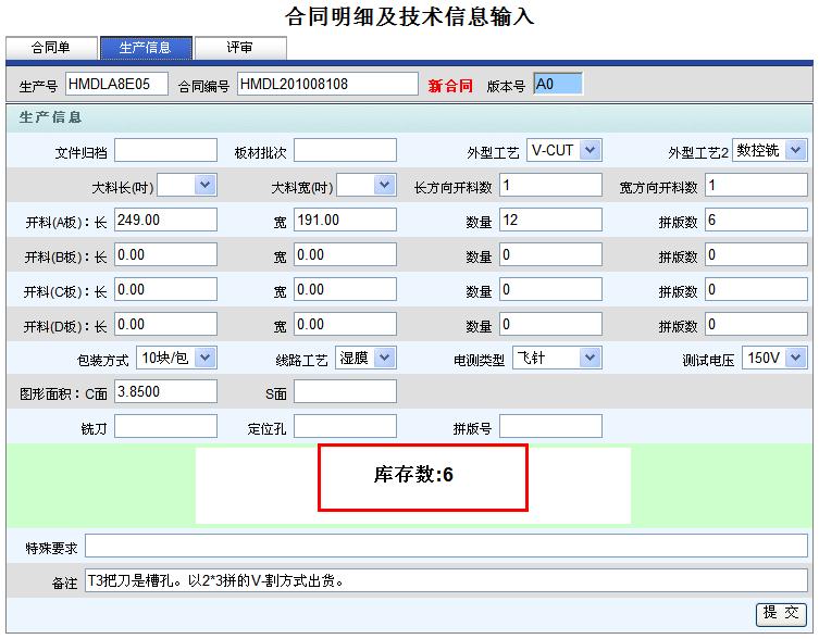君恩软件  PCB进销存合同信息录入图
