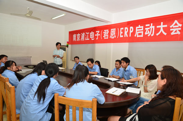 君恩软件  线路板ERP浦江启动会图片