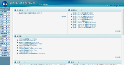    君恩软件  电路板ERP“协同办公”中“待办事宜”功能截图