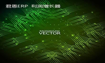 君恩软件  线路板ERP寓意图